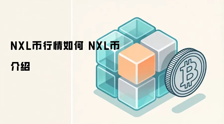 NXL��������� NXL�ҽ���