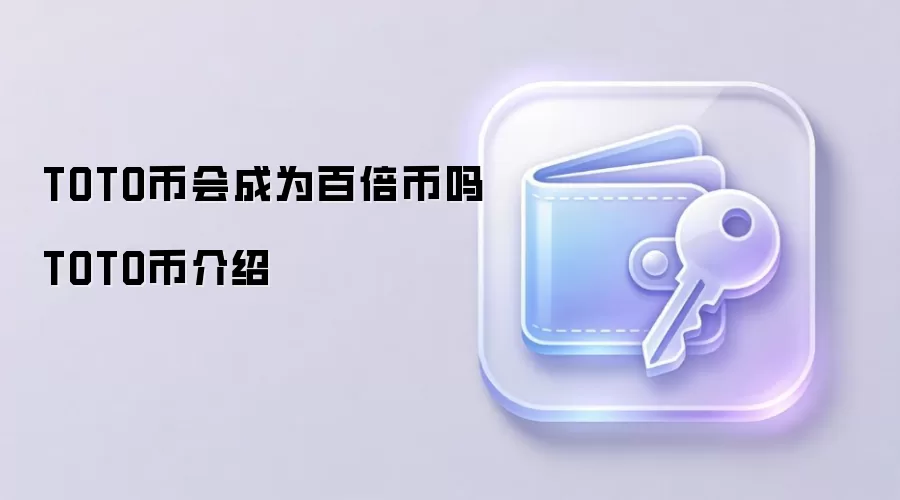 TOTO�һ��Ϊ�ٱ����� TOTO�ҽ���