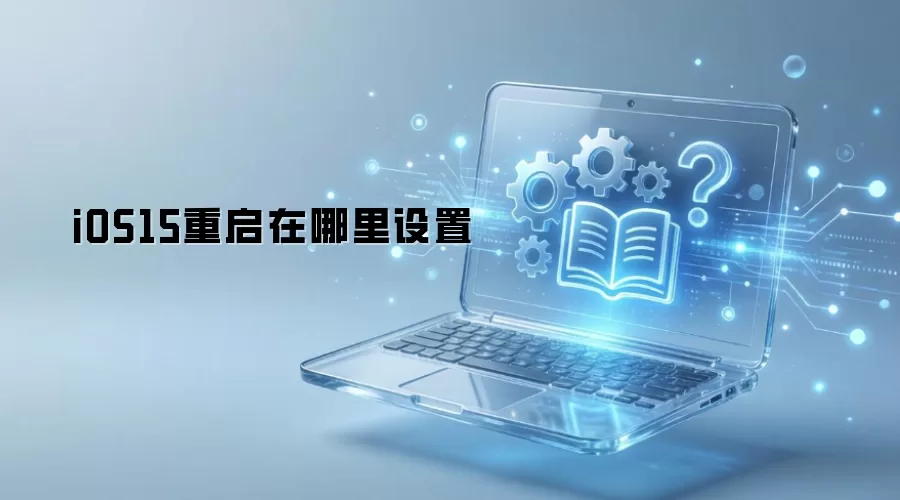 iOS15��������������