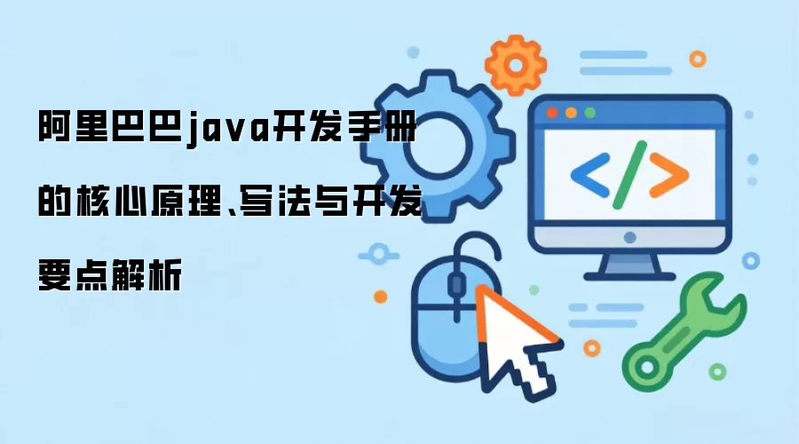 ����Ͱ�java�����ֲ� �ĺ���ԭ����д���뿪��Ҫ�����