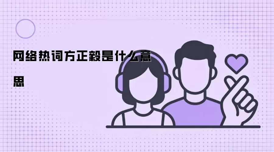 �����ȴʷ�������ʲô��˼