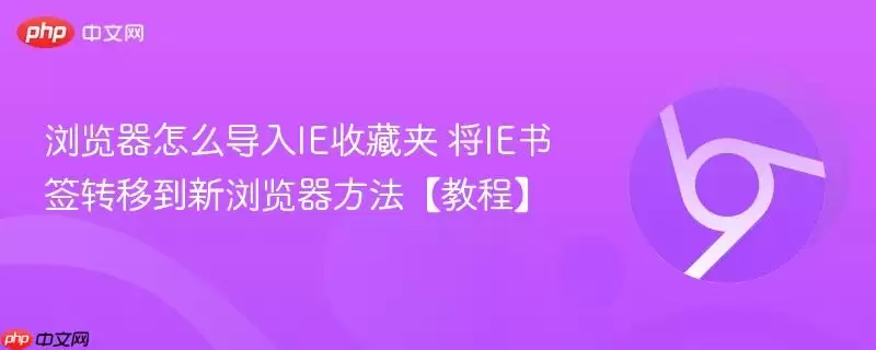 �������ô����IE�ղؼ� ��IE��ǩת�Ƶ���������������̡̳�