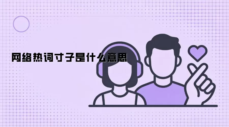 �����ȴʴ�����ʲô��˼