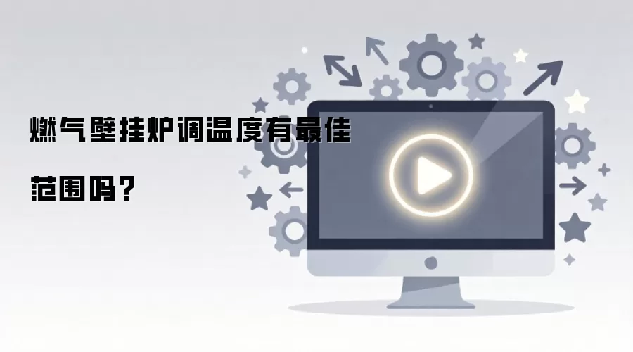 ȼ���ڹ�¯���¶�����ѷ�Χ��