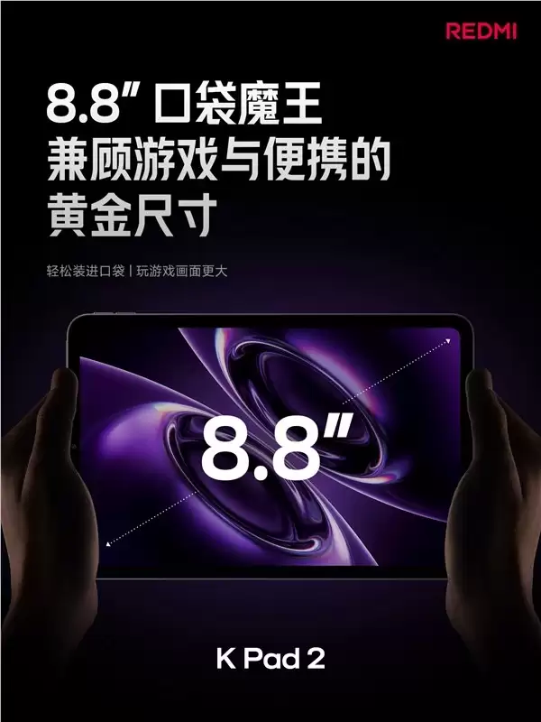 3399Ԫ��REDMI K Pad 2������8.8Ӣ��+����9500��ϷС����