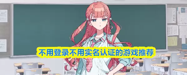 ���õ�¼����ʵ����֤����Ϸ�Ƽ�