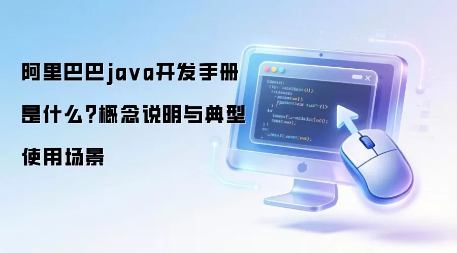 ����Ͱ�java�����ֲ� ��ʲô������˵�������ʹ�ó���