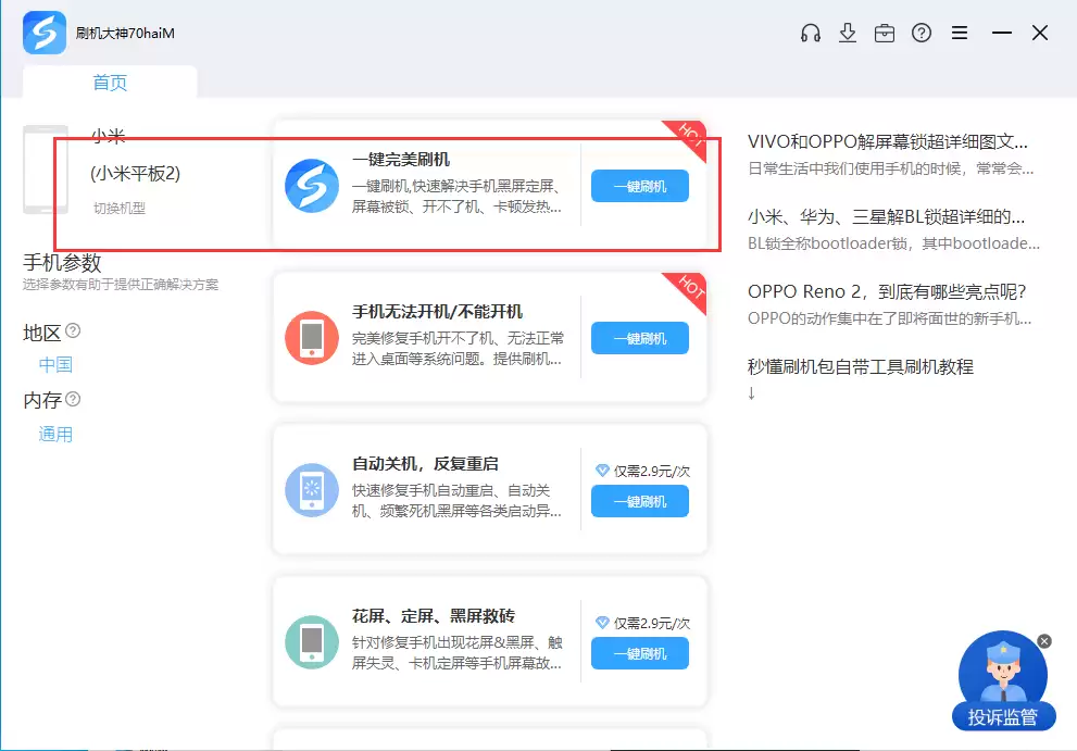 С��ƽ��1/2ˢ����ôˢ?miuiϵͳ��ô����?��ˢ��һ��ˢ���̳�