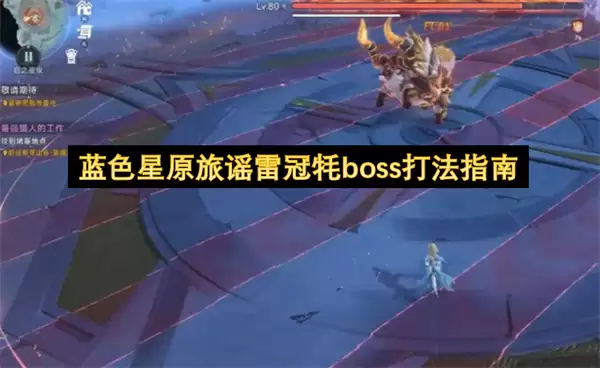 ��ɫ��ԭ��ҥ�׹���boss��ָ��