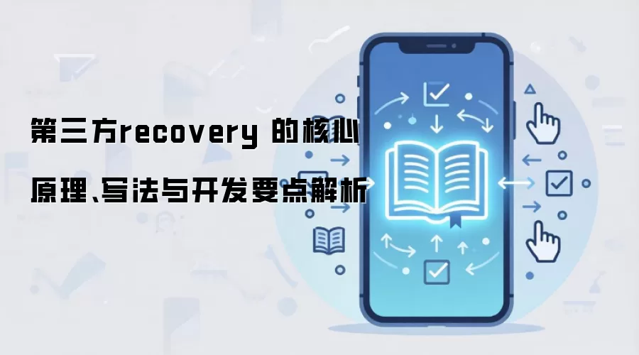 ������recovery �ĺ���ԭ����д���뿪��Ҫ�����