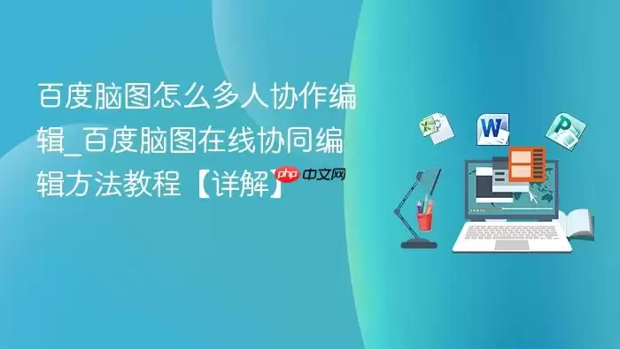 �ٶ���ͼ��ô����Э���༭_�ٶ���ͼ����Эͬ�༭�����̡̳���⡿