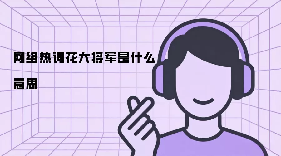 �����ȴʻ��󽫾���ʲô��˼