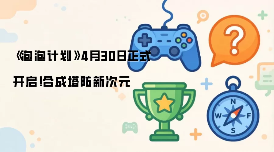 �����ݼƻ���4��30����ʽ�������ϳ������´�Ԫ