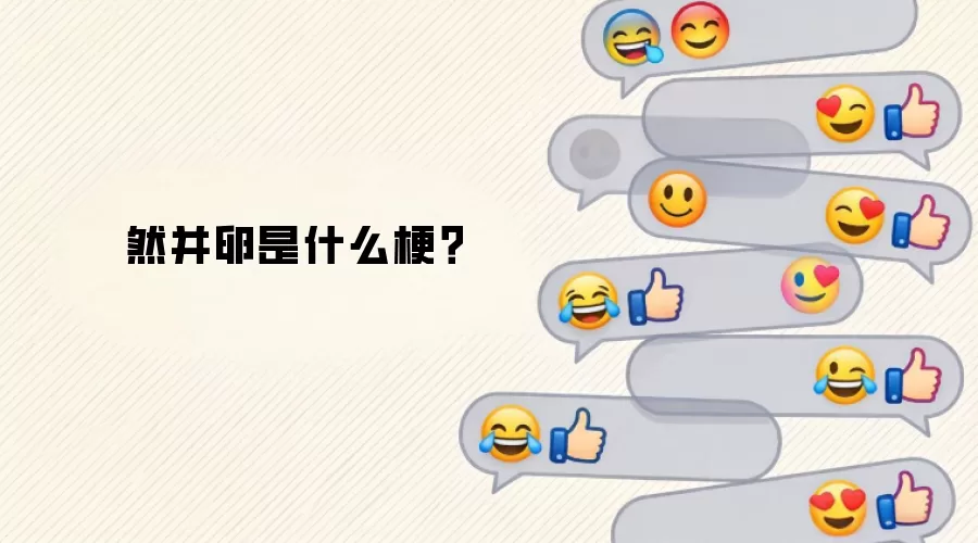 Ȼ������ʲô����