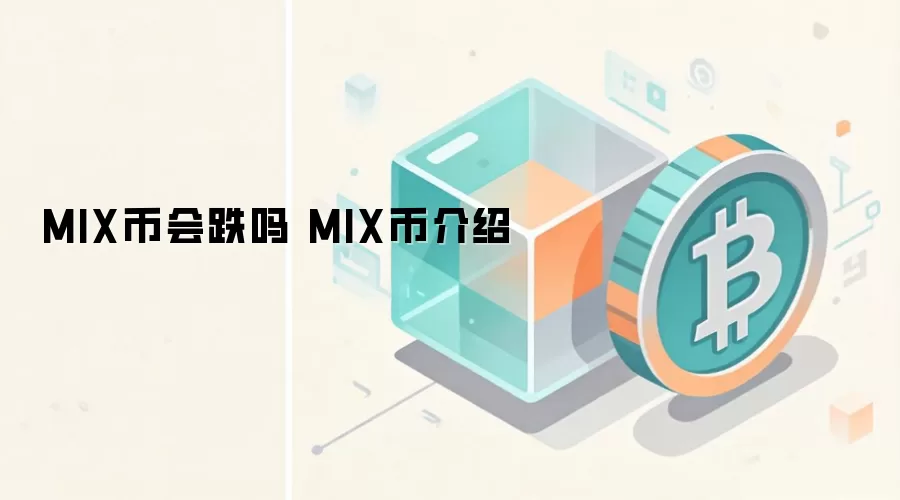 MIX�һ���� MIX�ҽ���