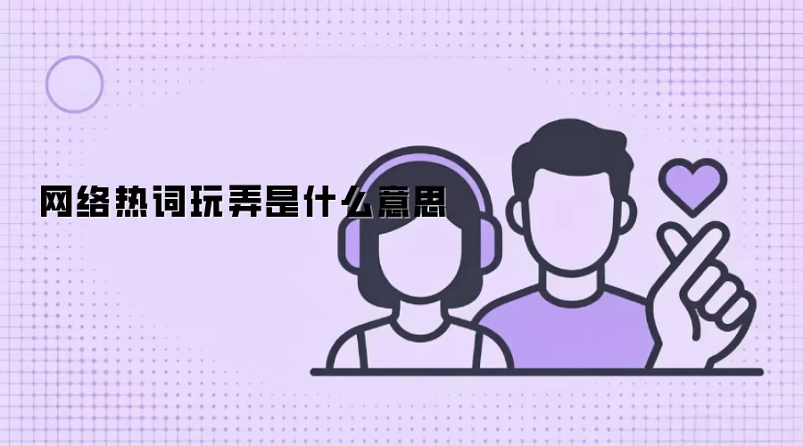 �����ȴ���Ū��ʲô��˼