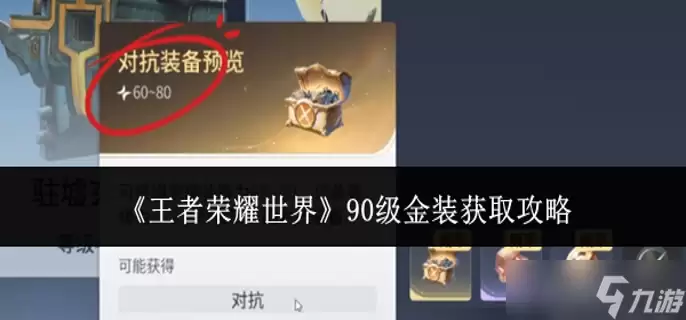 ������ҫ����90����װ��ô��ȡ-90����װ��ȡ����