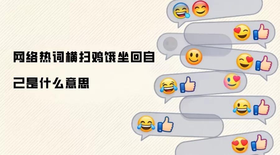 �����ȴʺ�ɨ���������Լ���ʲô��˼