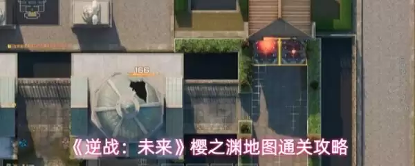 ��սδ��ӣ֮Ԩ���� ��սδ��ӣ֮Ԩ��ͼͨ�ع���