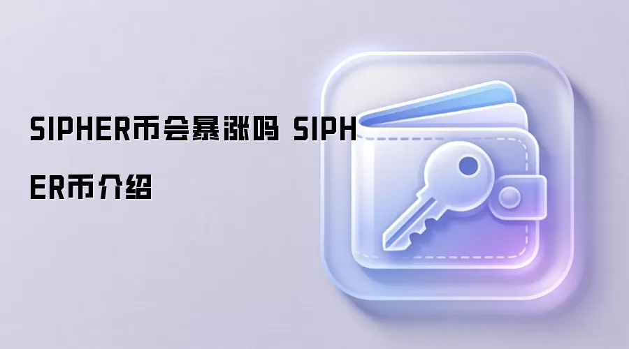 SIPHER�һᱩ���� SIPHER�ҽ���