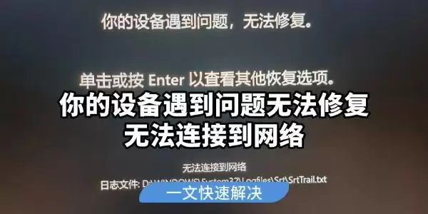 ����豸���������޷��޸��޷����ӵ�����