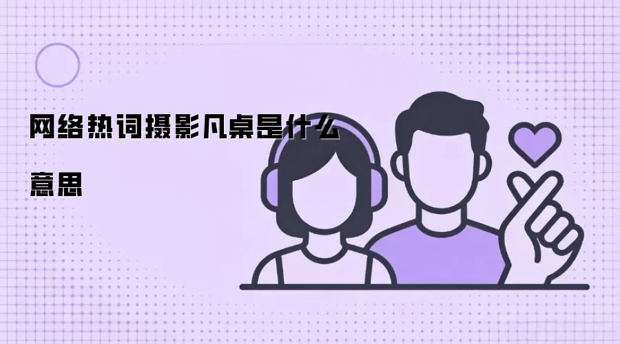 �����ȴ���Ӱ������ʲô��˼