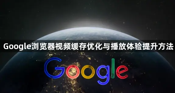 Google�������Ƶ�����Ż��벥��������������