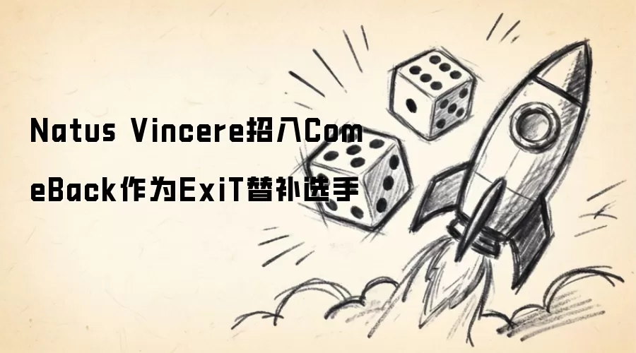 Natus Vincere����ComeBack��ΪExiT�油ѡ��