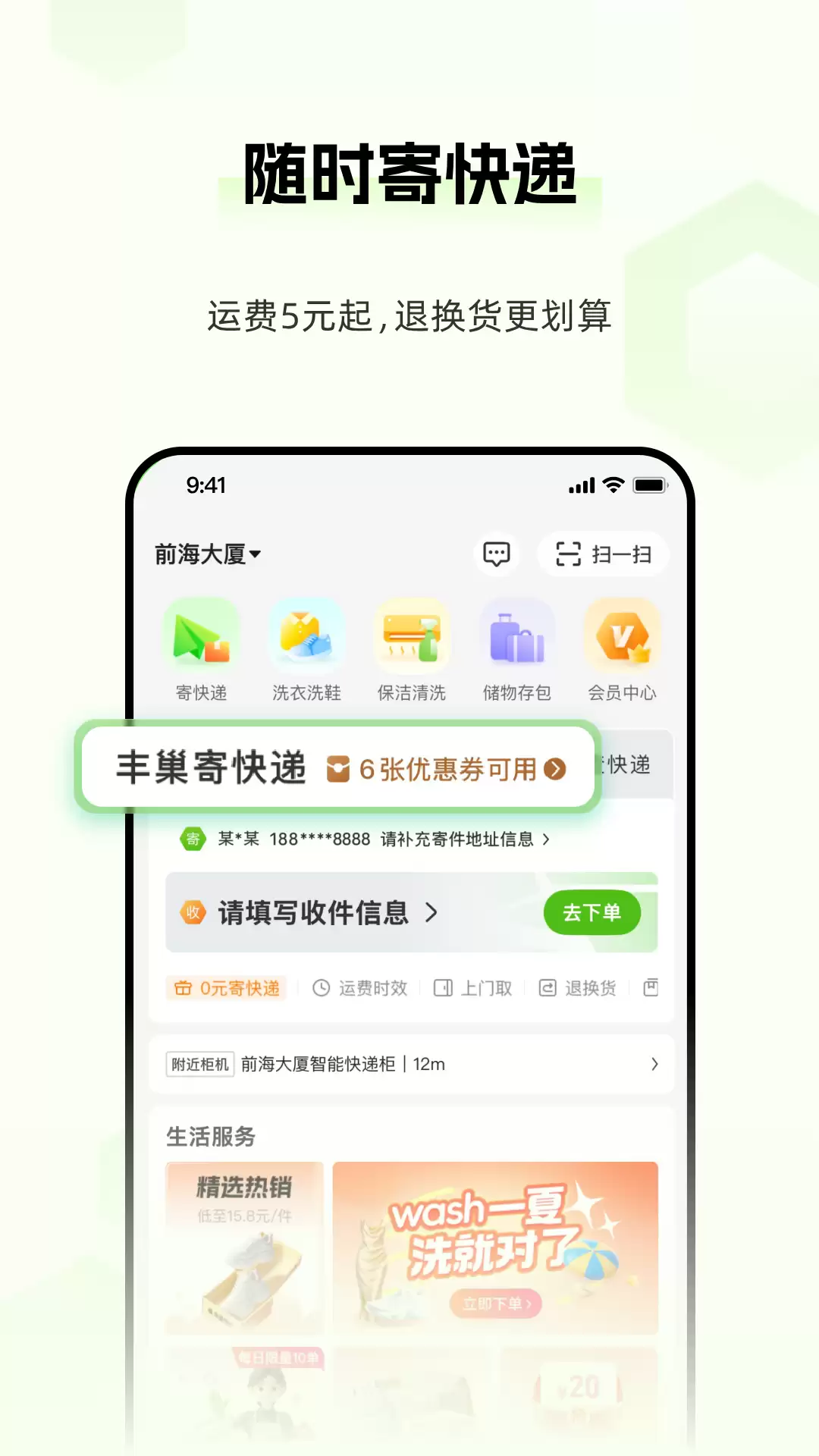 ���Ա��������APP�Ƽ�����Ч�ӵ������͵�ʵ�ù���