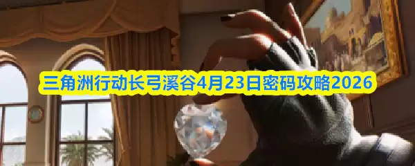 �������ж�����Ϫ��4.23������ʲô������Ϫ��4��23�����빥��