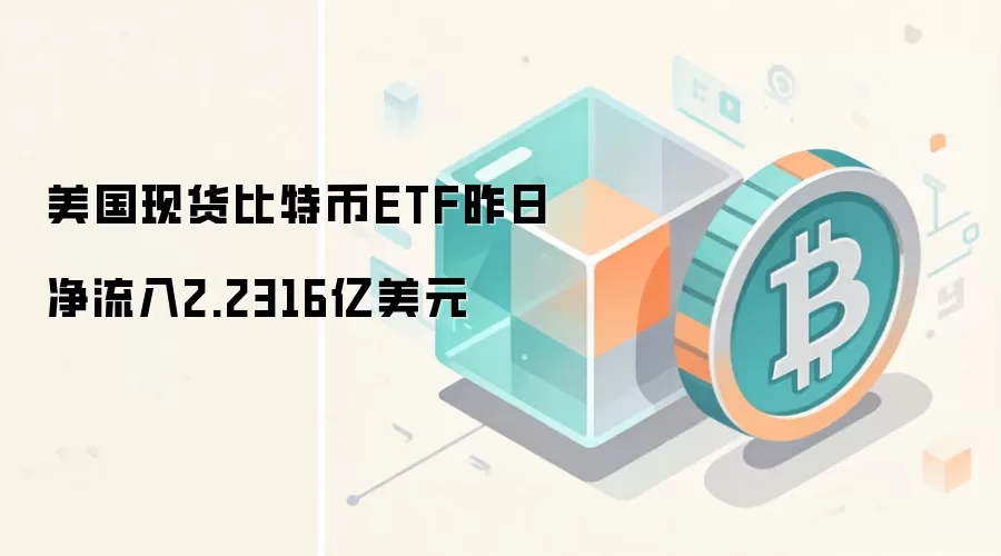 �����ֻ����ر�ETF���վ�����2.2316����Ԫ