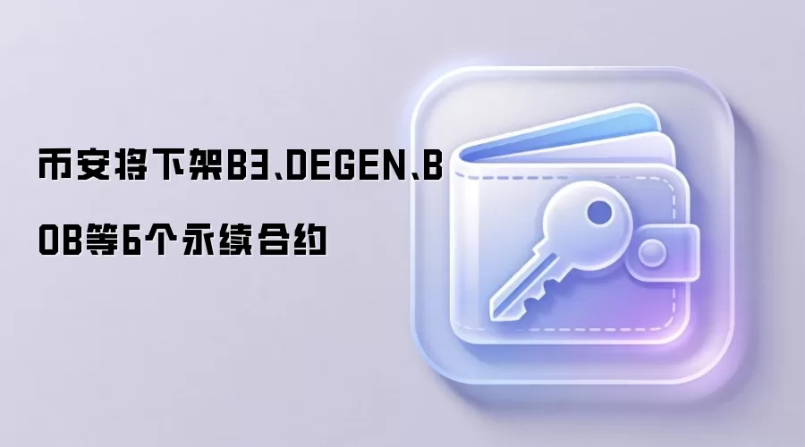 �Ұ����¼�B3��DEGEN��BOB��6��������Լ