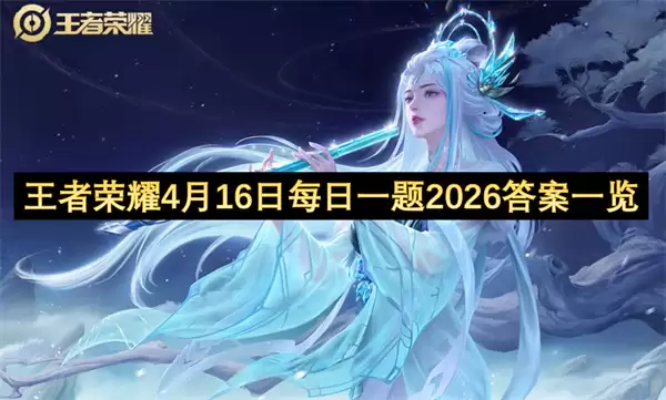 ������ҫ4��16��ÿ��һ��2026��һ��
