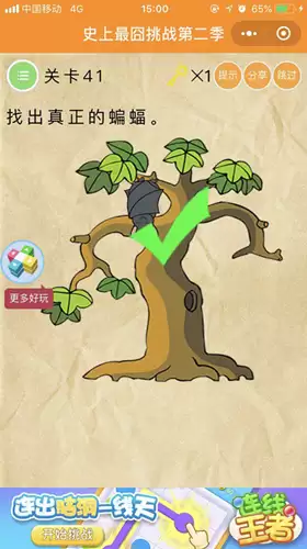 ΢��ʷ�������ս��2����41����ô��_����ʮһ��ͨ�ع���