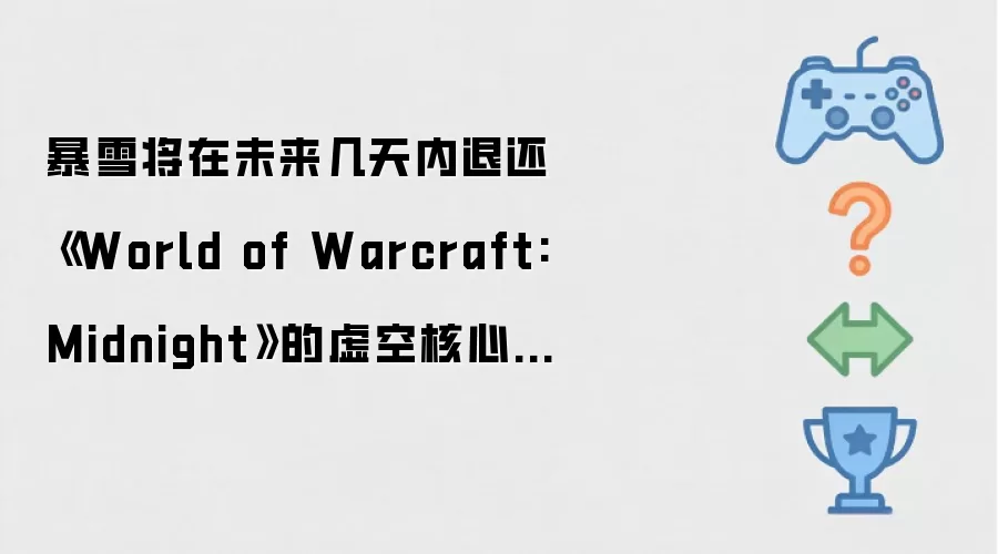 ��ѩ����δ���������˻���World of Warcraft: Midnight������պ��Ķ���������Bonus Rolls��