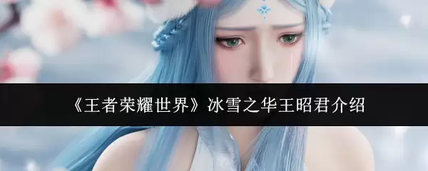 ��������ҫ���硷��ѩ֮�����Ѿ�����