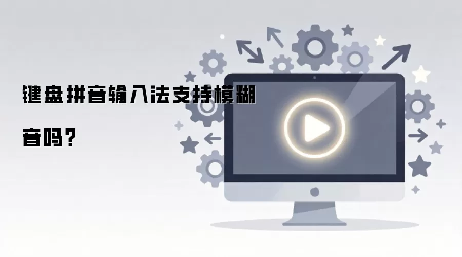 ����ƴ�����뷨֧��ģ������