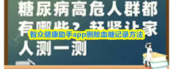 ���ڽ�������app����ôɾ��Ѫ�Ǽ�¼-ɾ��Ѫ�Ǽ�¼����