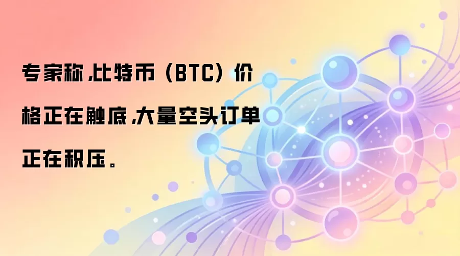 ר�ҳƣ����ر� (BTC) �۸����ڴ��ף�������ͷ�������ڻ�ѹ��