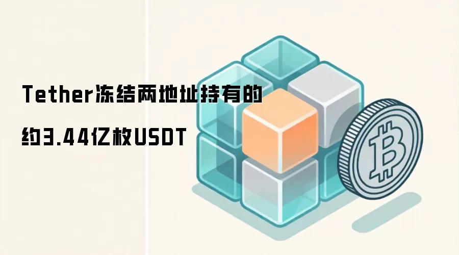 Tether��������ַ���е�Լ3.44��öUSDT