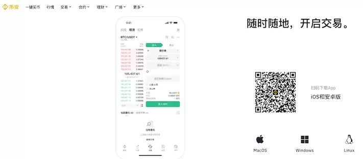 �Ұ�binance�ٷ�����2025 v3.1.2��׿��������