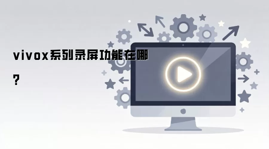 vivoxϵ��¼���������ģ�