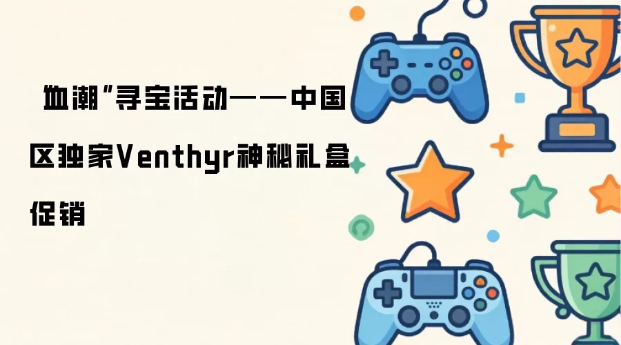 ��Ѫ����Ѱ��������й�������Venthyr������д���