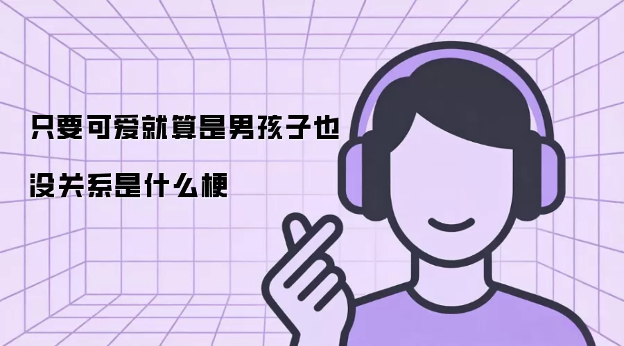 ֻҪ�ɰ��������к���Ҳû��ϵ��ʲô��