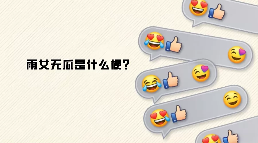 ��Ů�޹���ʲô����