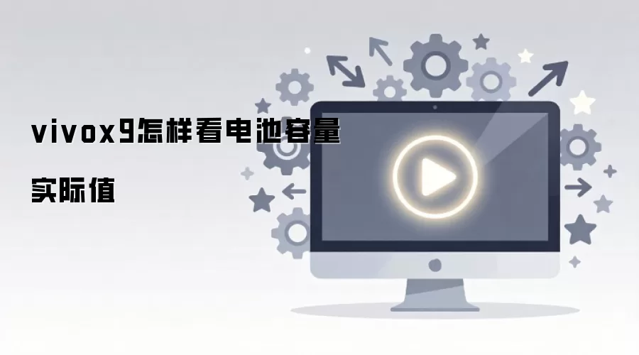 vivox9�������������ʵ��ֵ