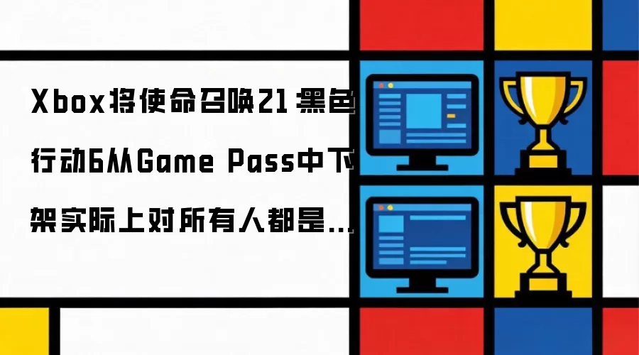 Xbox��ʹ���ٻ�21����ɫ�ж�6��Game Pass���¼�ʵ���϶������˶���һ������
