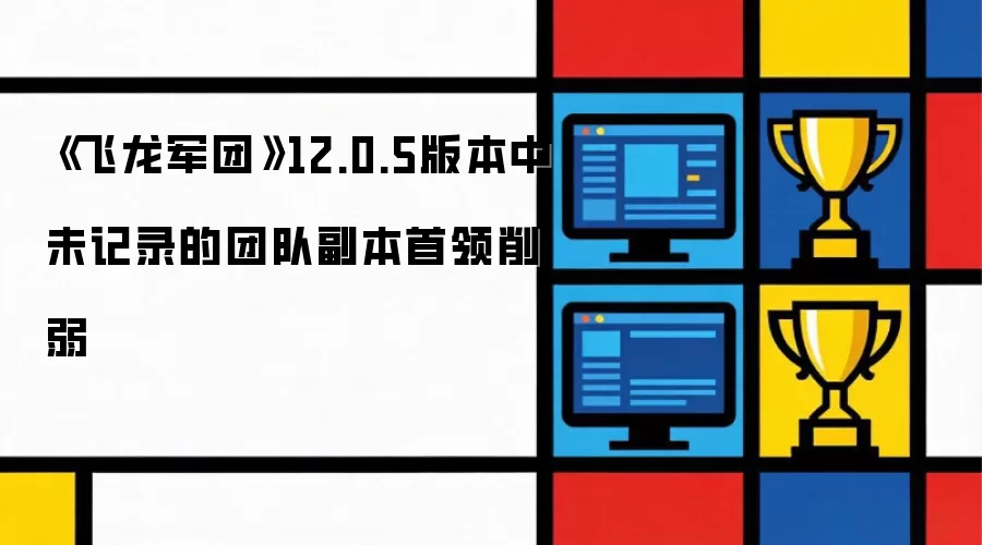 ���������š�12.0.5�汾��δ��¼���ŶӸ�����������