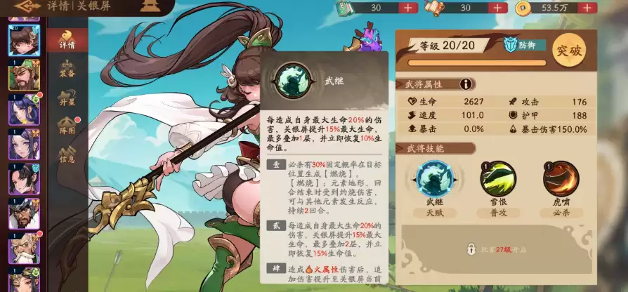 三国杀武将觉醒关银屏怎么样_wishdown.com 三国杀武将觉醒关银屏怎么样_wishdown.com