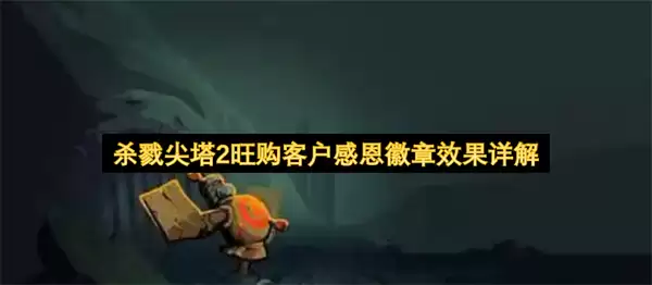 ɱ¾����2�����ͻ��ж�����Ч�����
